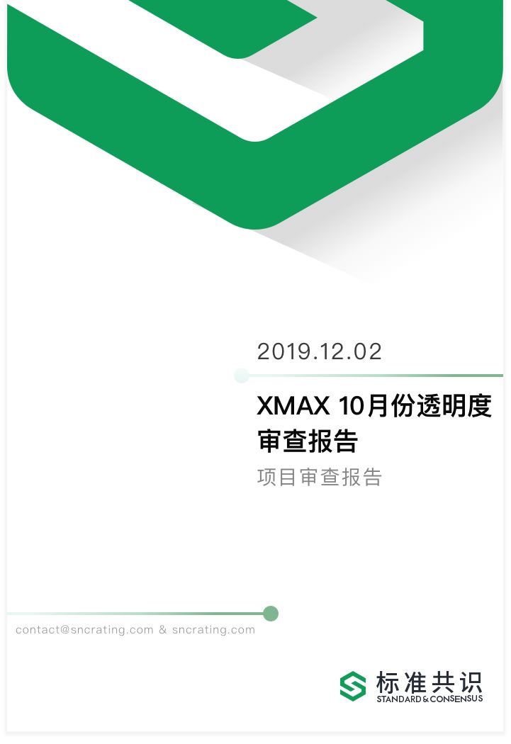 标准共识
