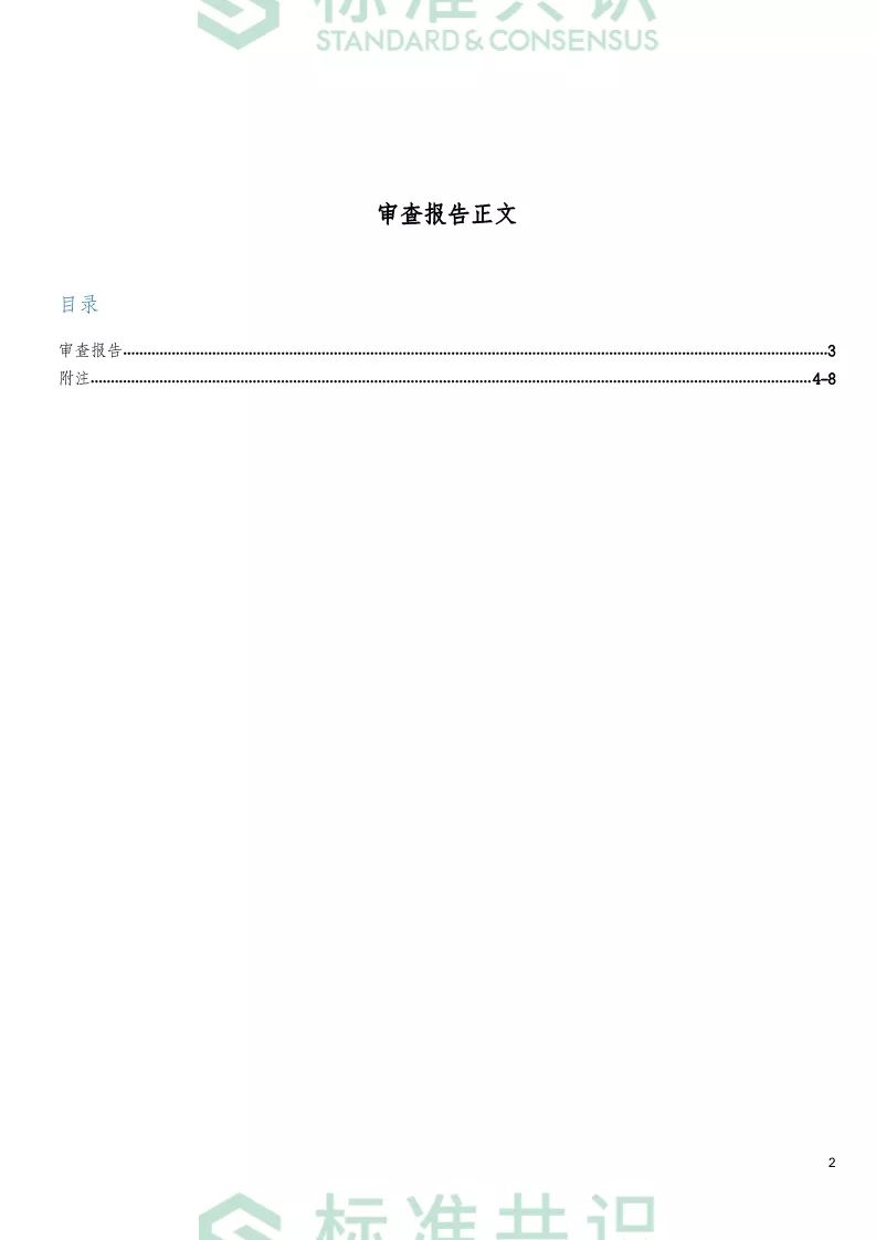标准共识