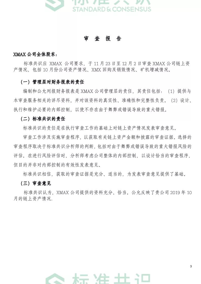标准共识
