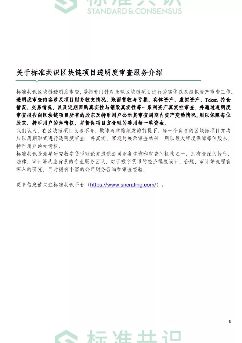 标准共识