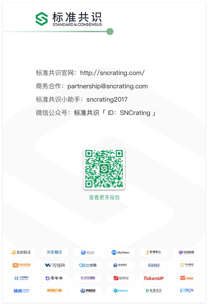 标准共识