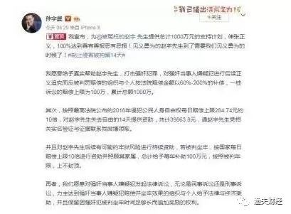 孙宇晨
