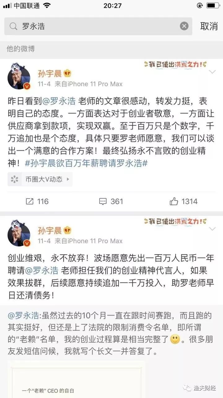 孙宇晨