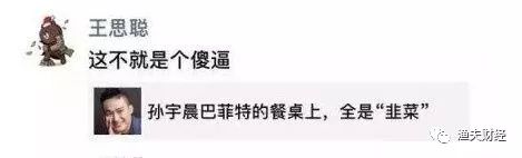 孙宇晨