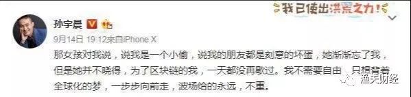孙宇晨