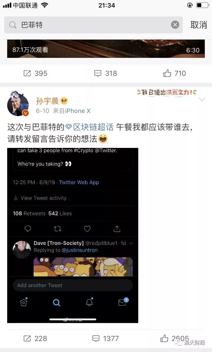 孙宇晨