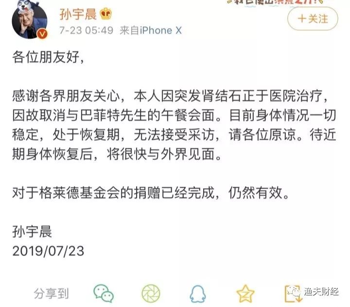 孙宇晨