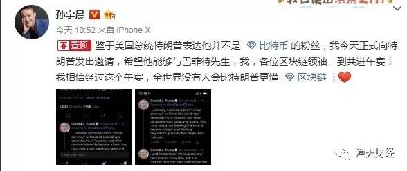孙宇晨