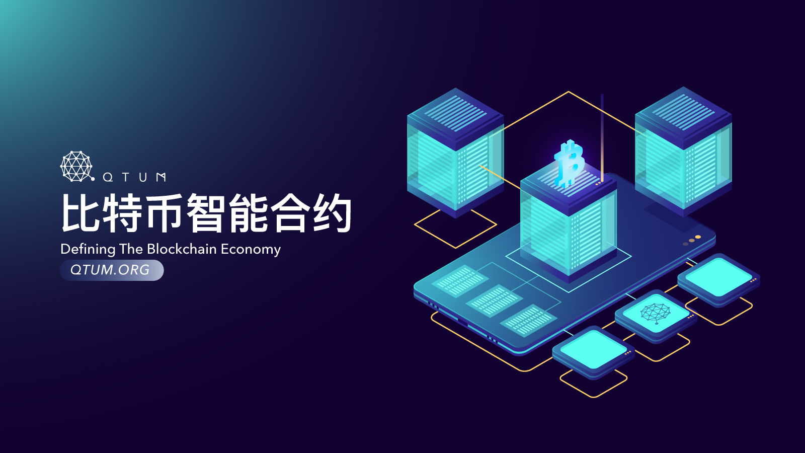量子链