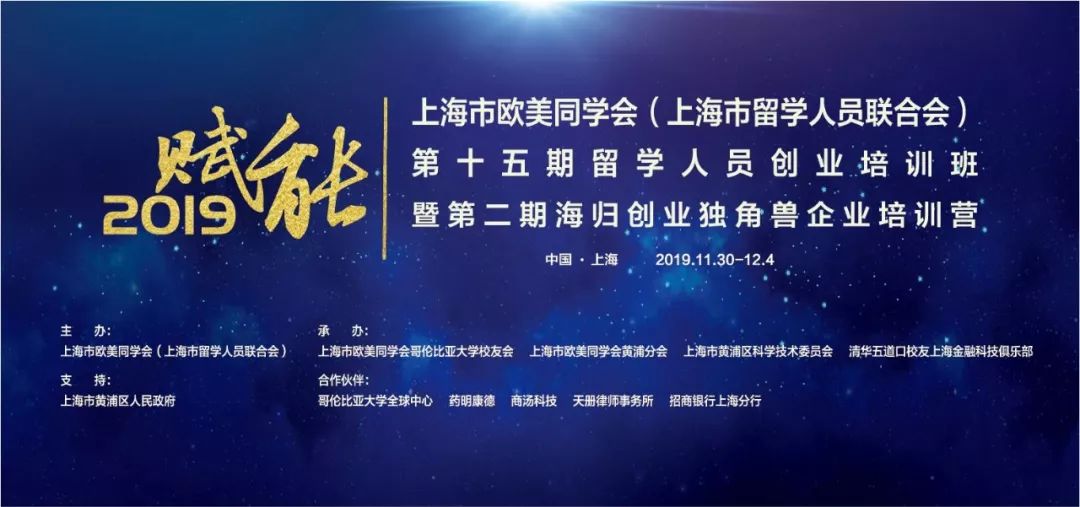 上海欧美同学会
