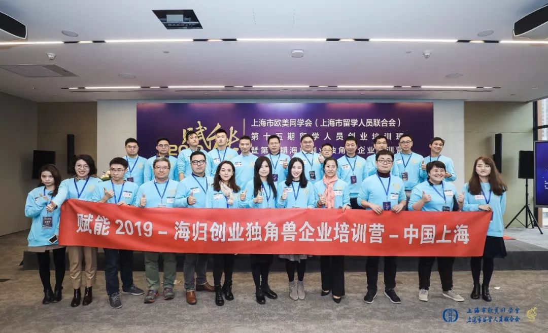 上海欧美同学会