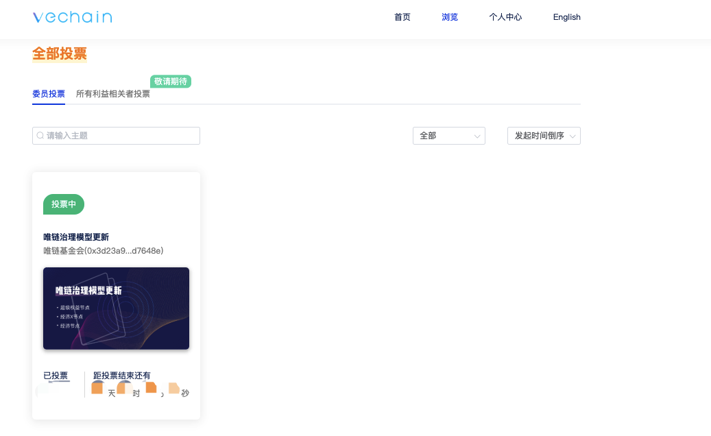 唯链