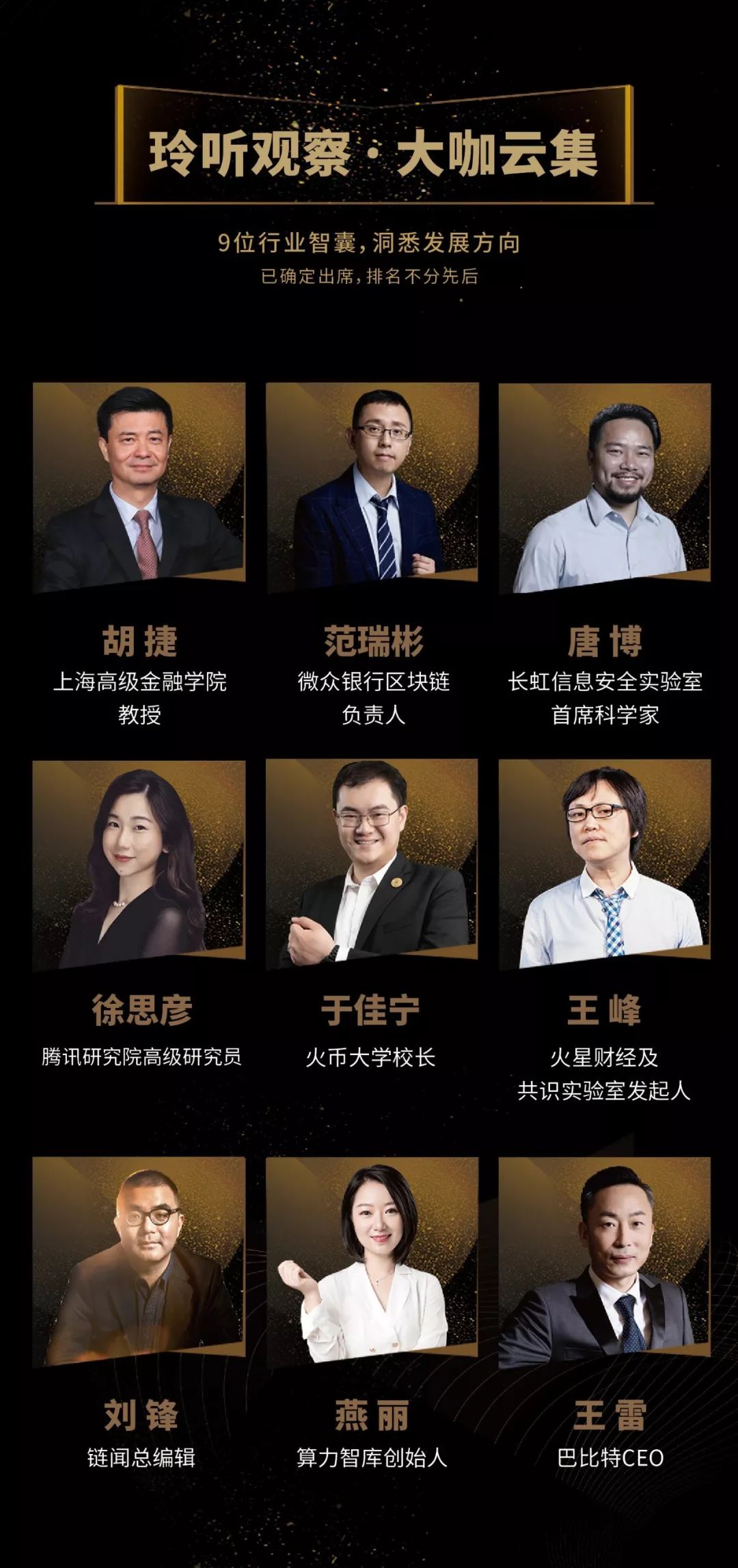 玲听区块链