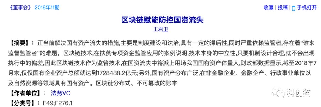 中国数字货币