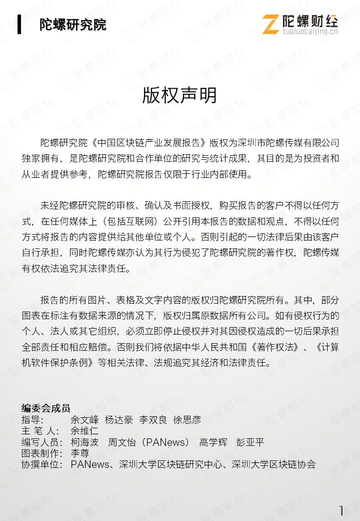 区块链产业