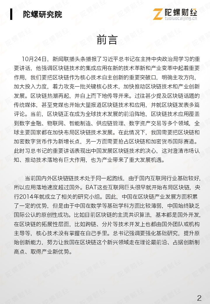 区块链产业