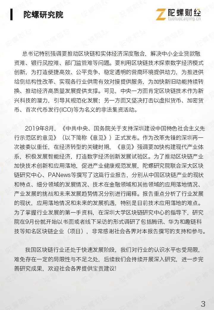 区块链产业