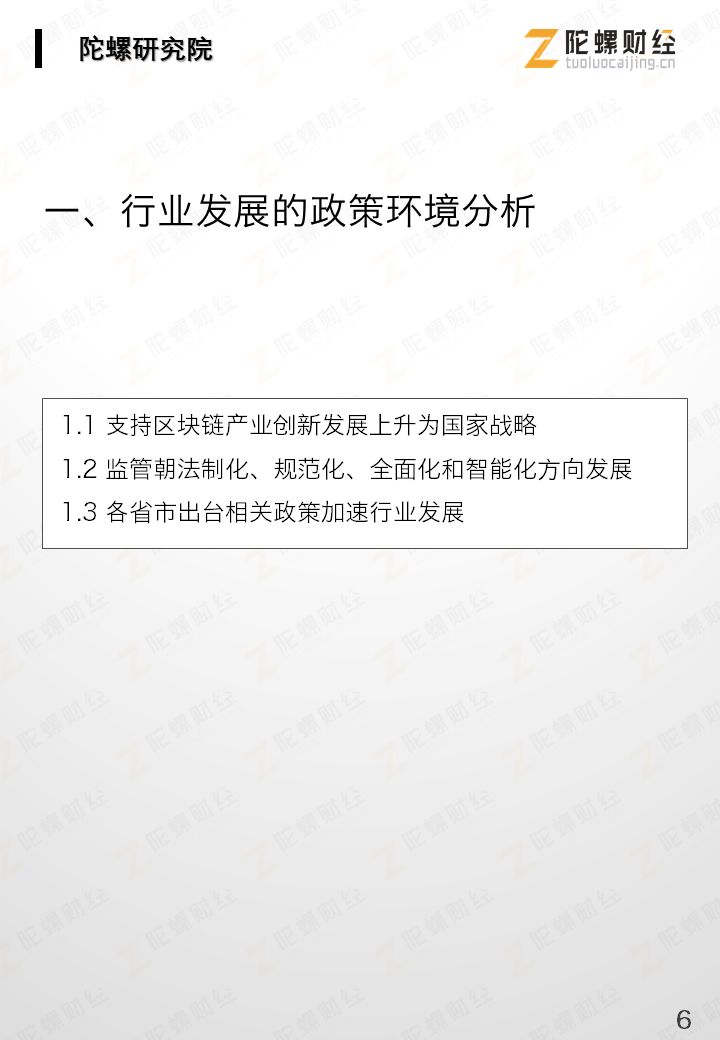 区块链产业