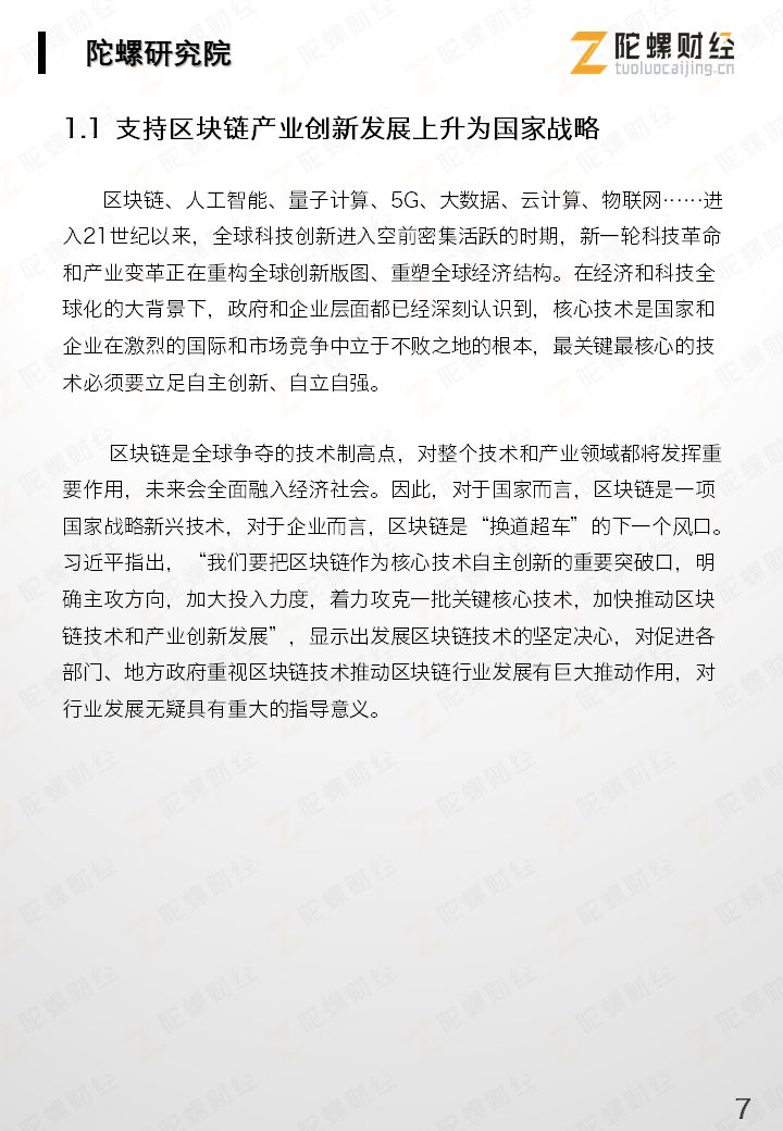 区块链产业