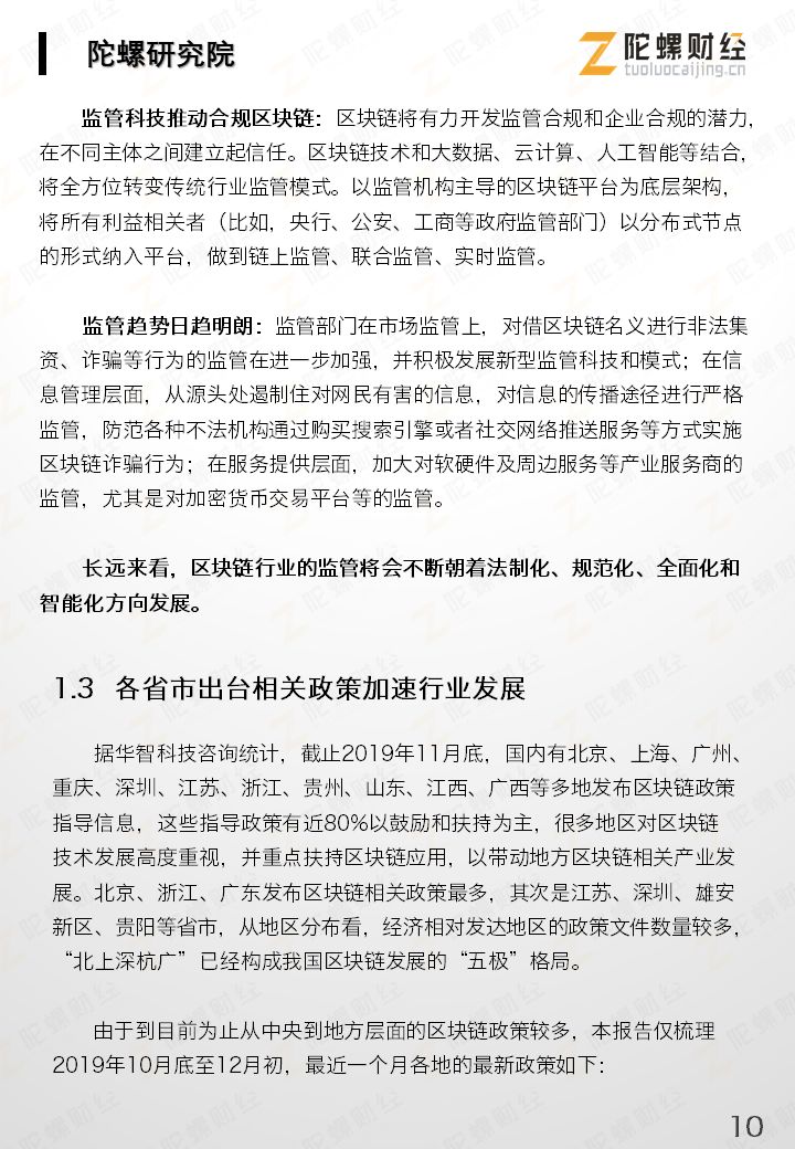 区块链产业