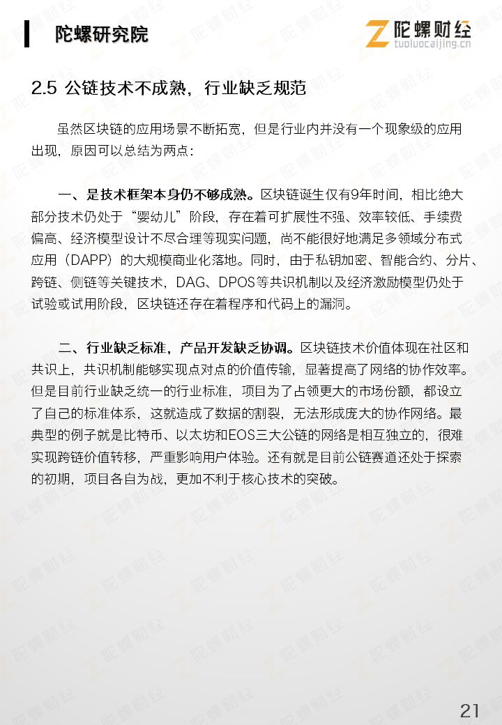区块链产业