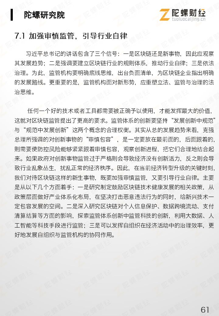 区块链产业