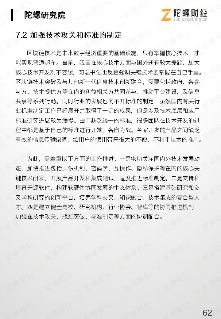 区块链产业
