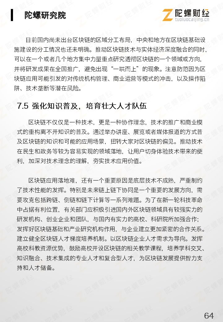 区块链产业