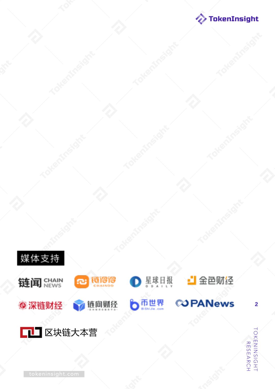 区块链