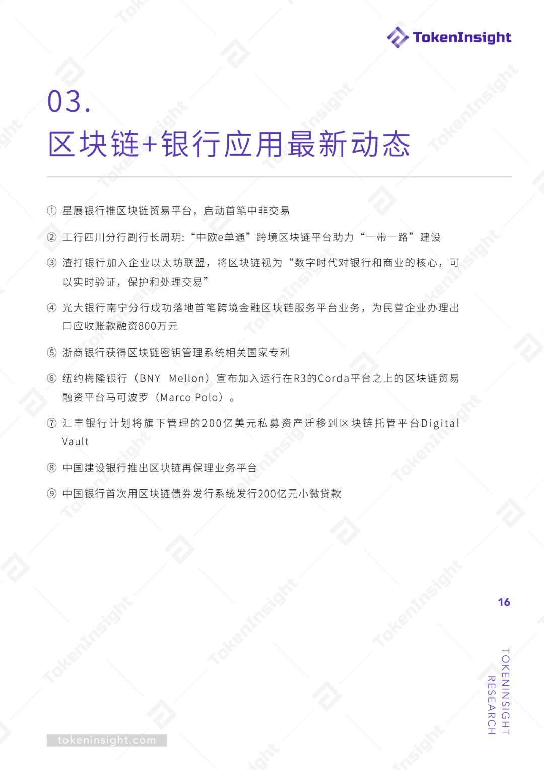区块链