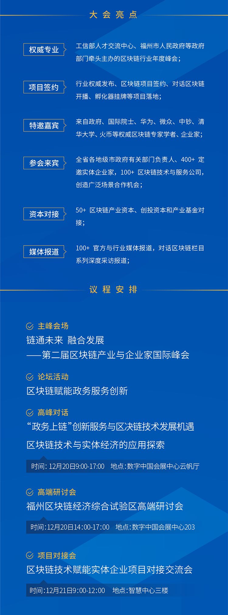 峰会