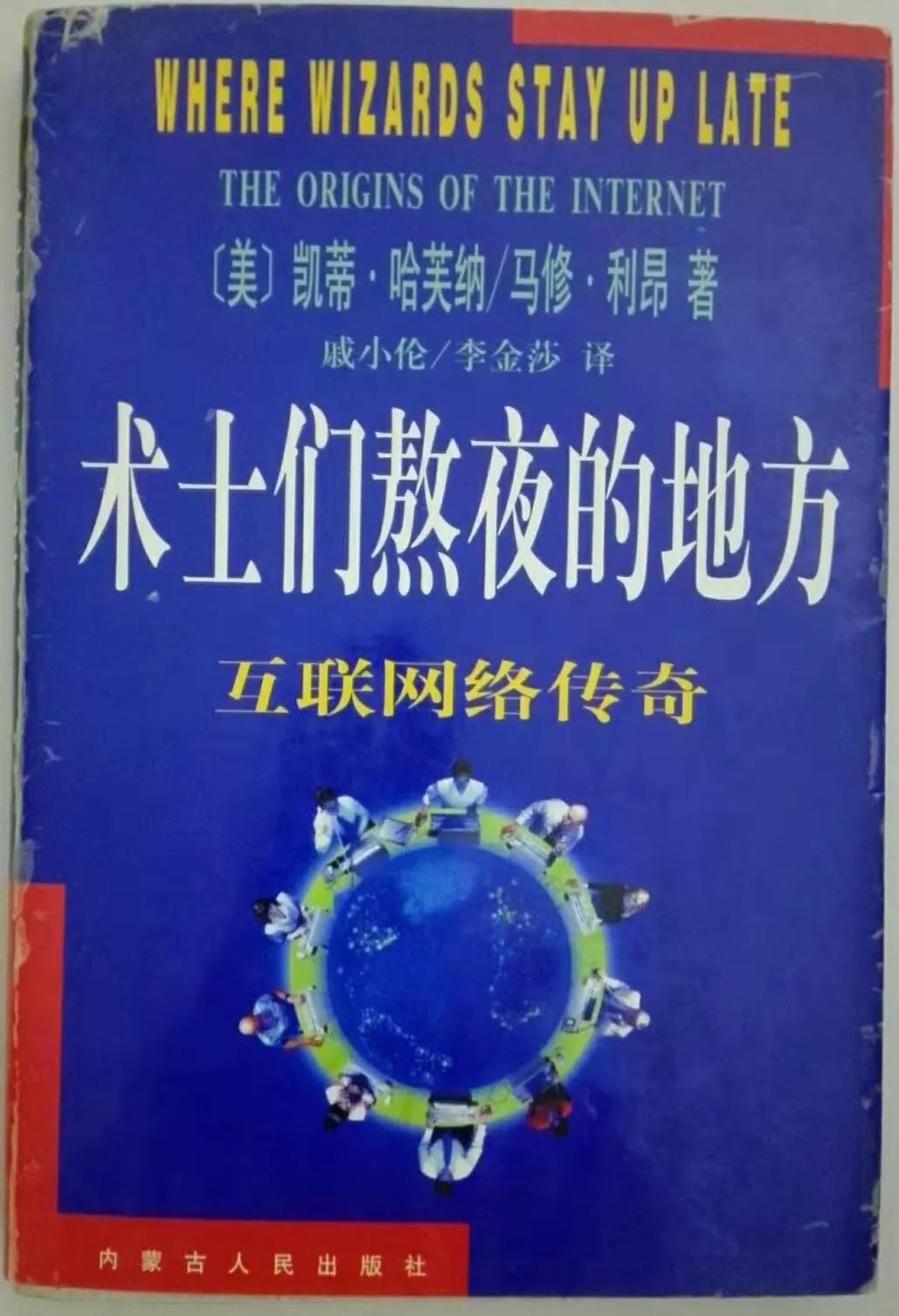 互联网
