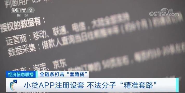 套路贷APP