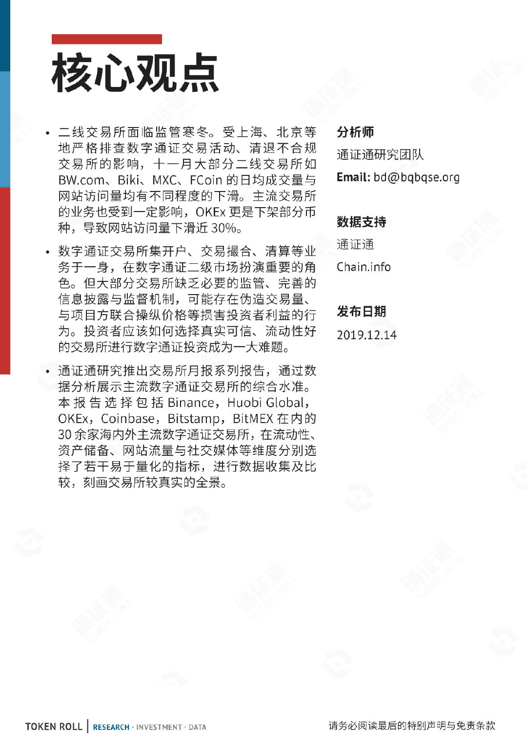 区块链周报