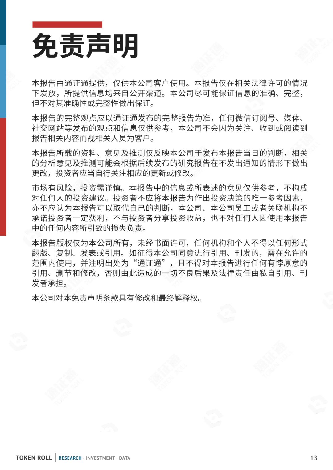 区块链周报