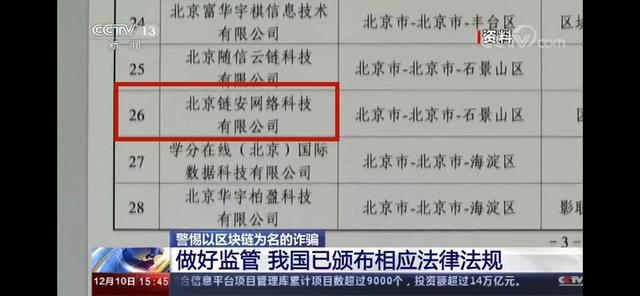链上数据溯源