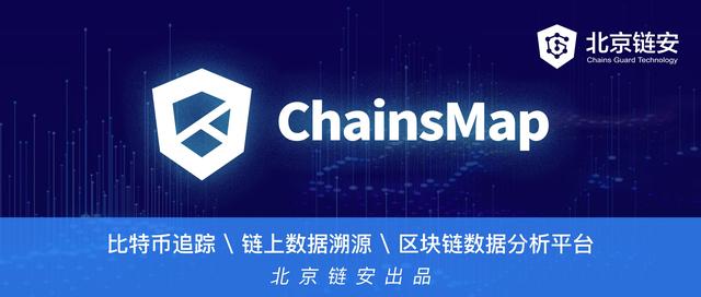 链上数据溯源