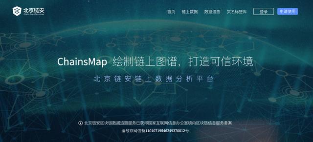 链上数据溯源