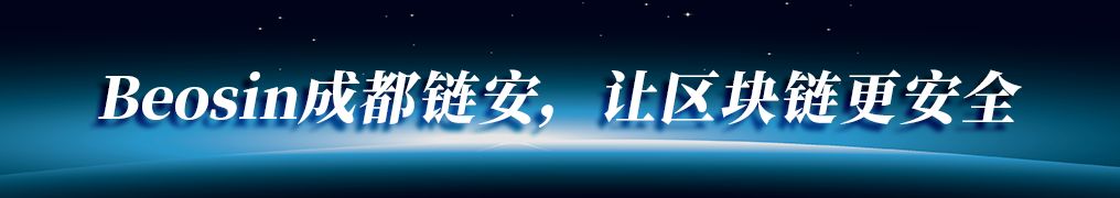 区块链安全