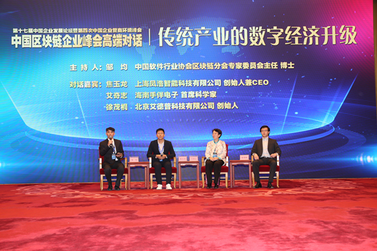 中国软件行业协会区块链分会