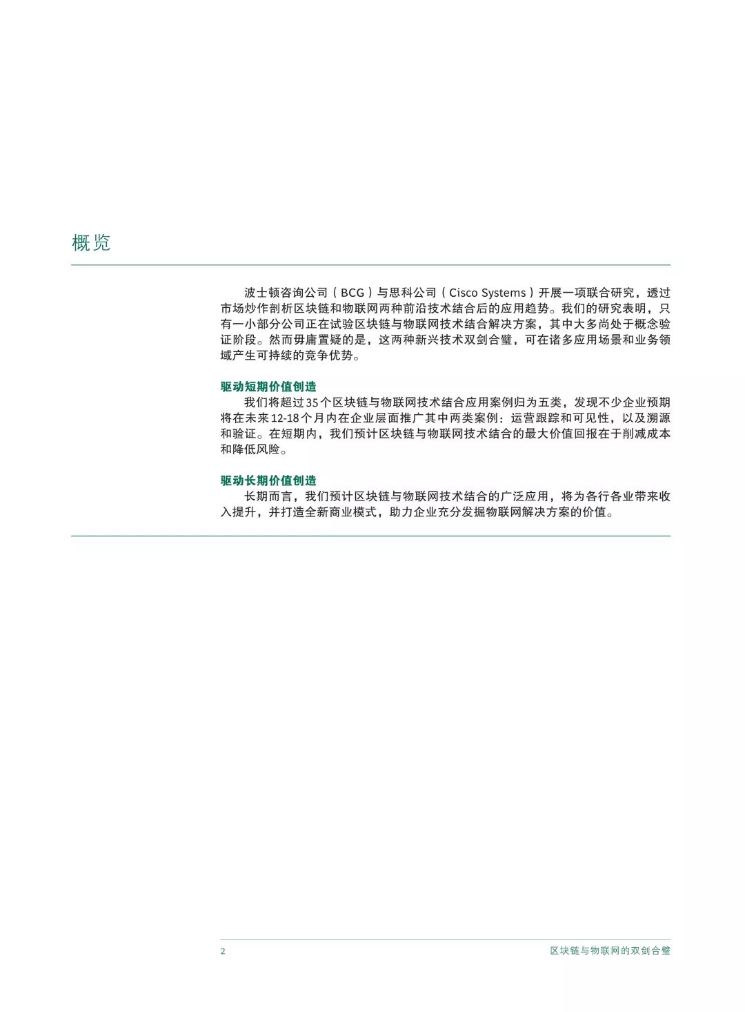 区块链