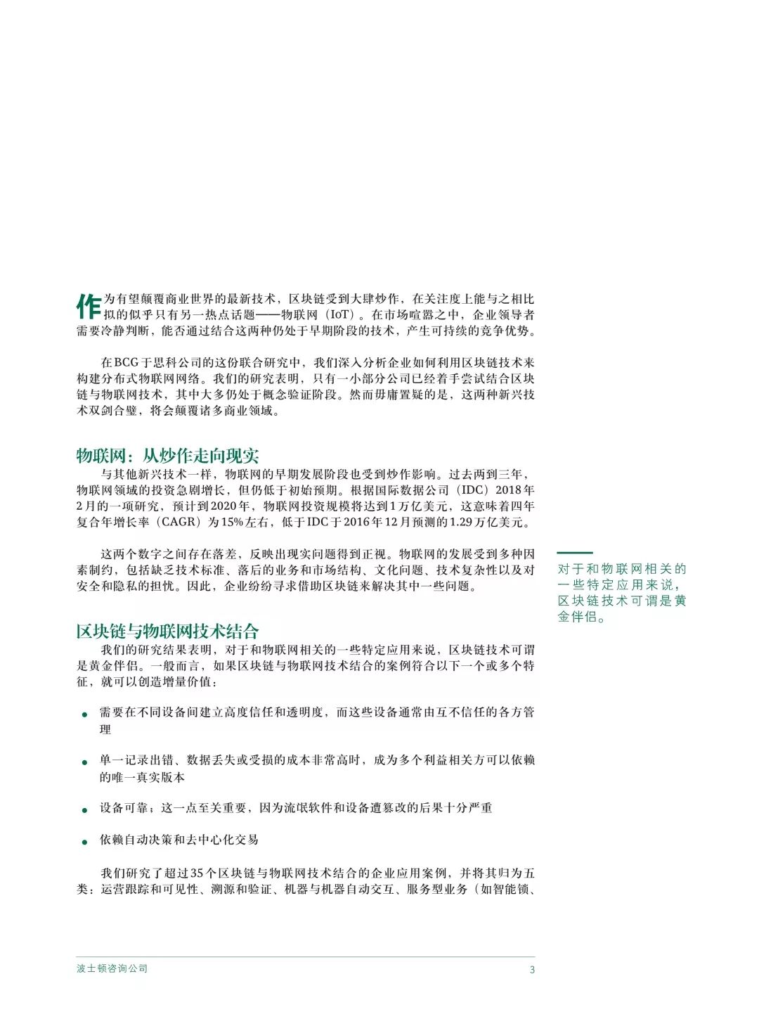 区块链