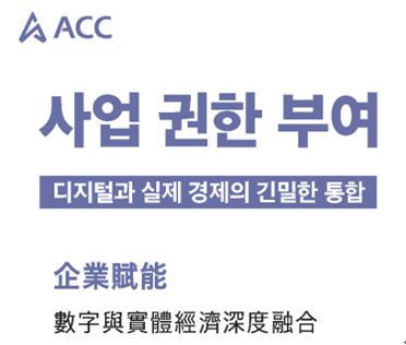 區塊鏈賦能產業催化數字經濟 ACC亞非鏈2020“鏈”向未來