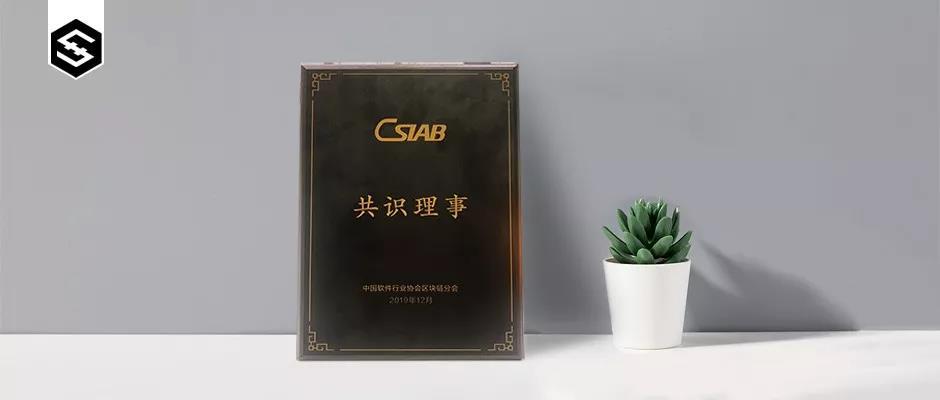 中国软件行业协会区块链分会