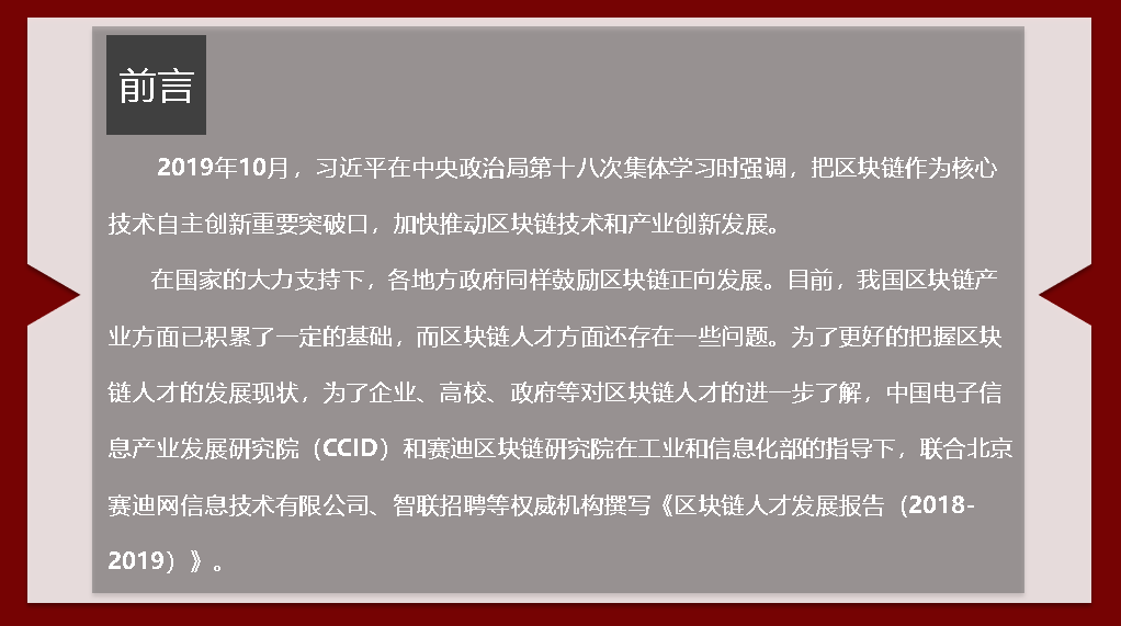 区块链人才