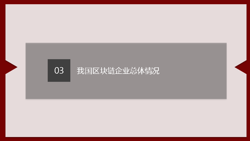 区块链人才