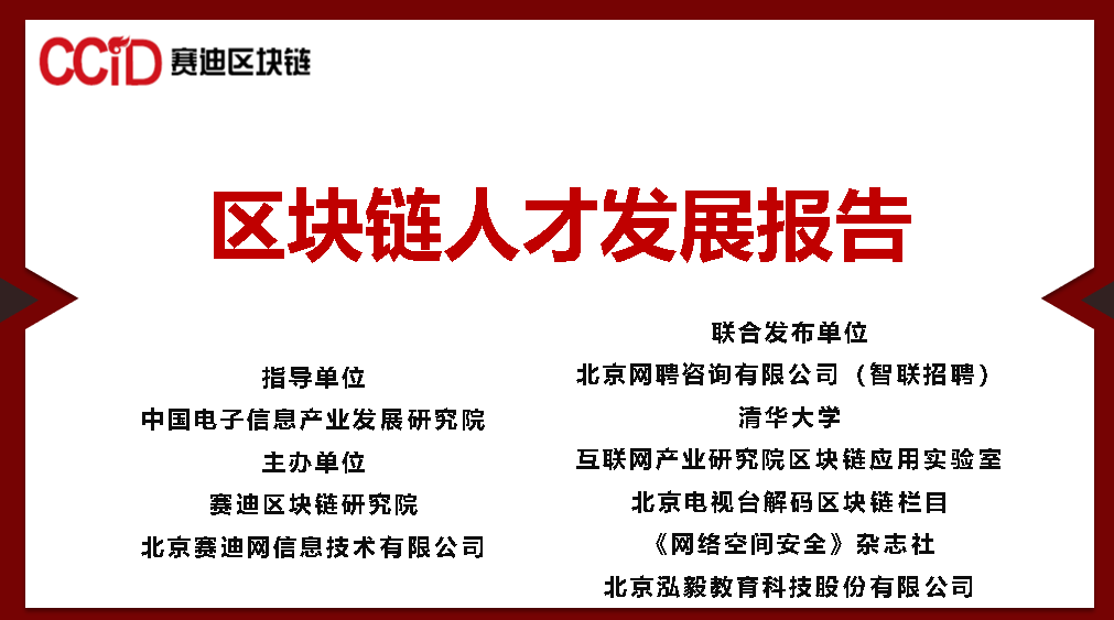 区块链人才