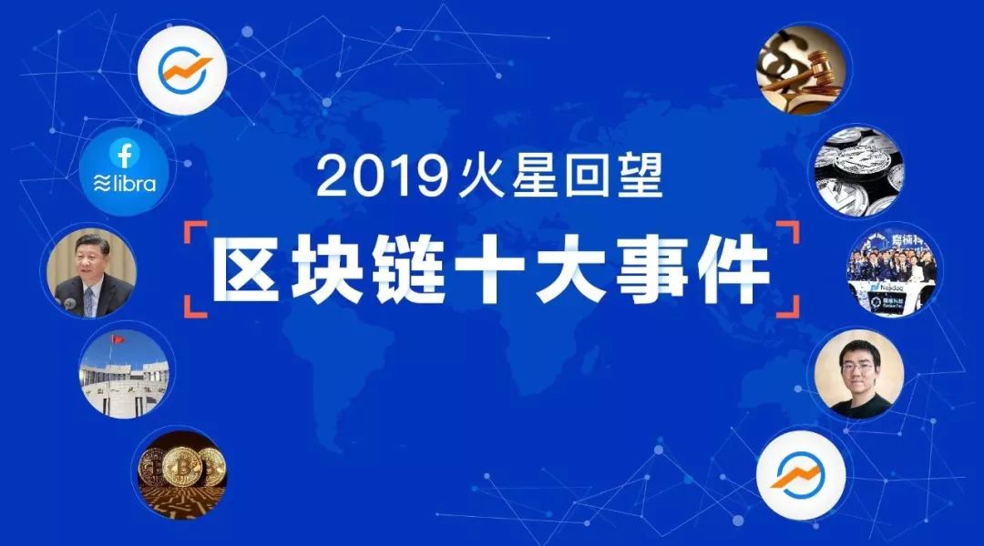 2019区块链大事件