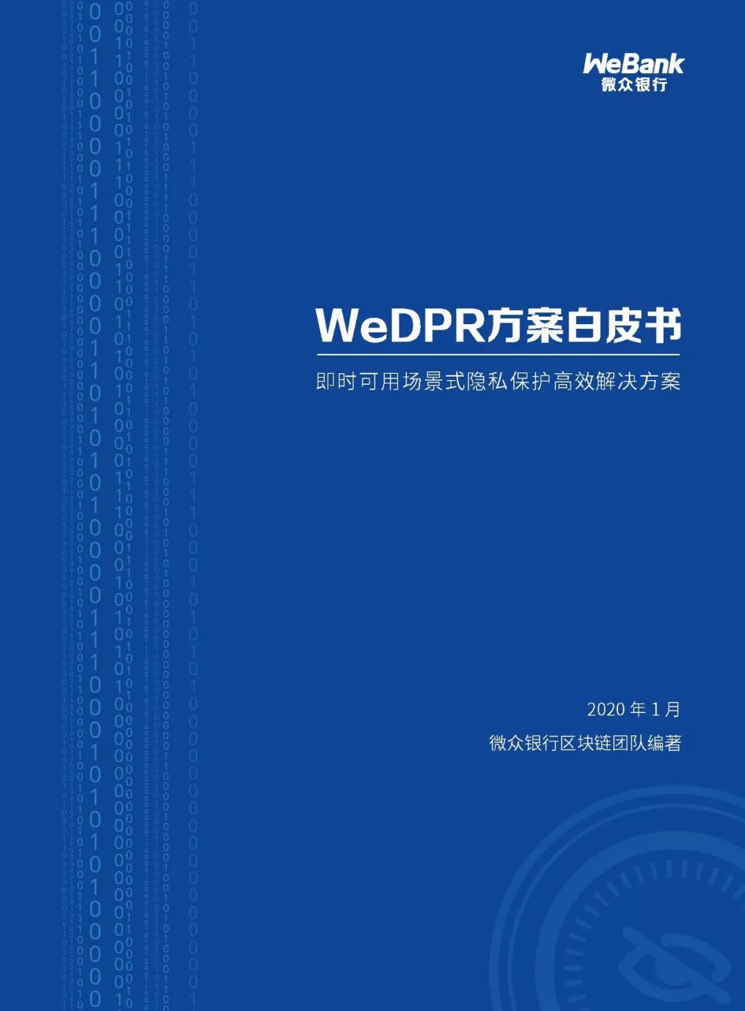 微众银行