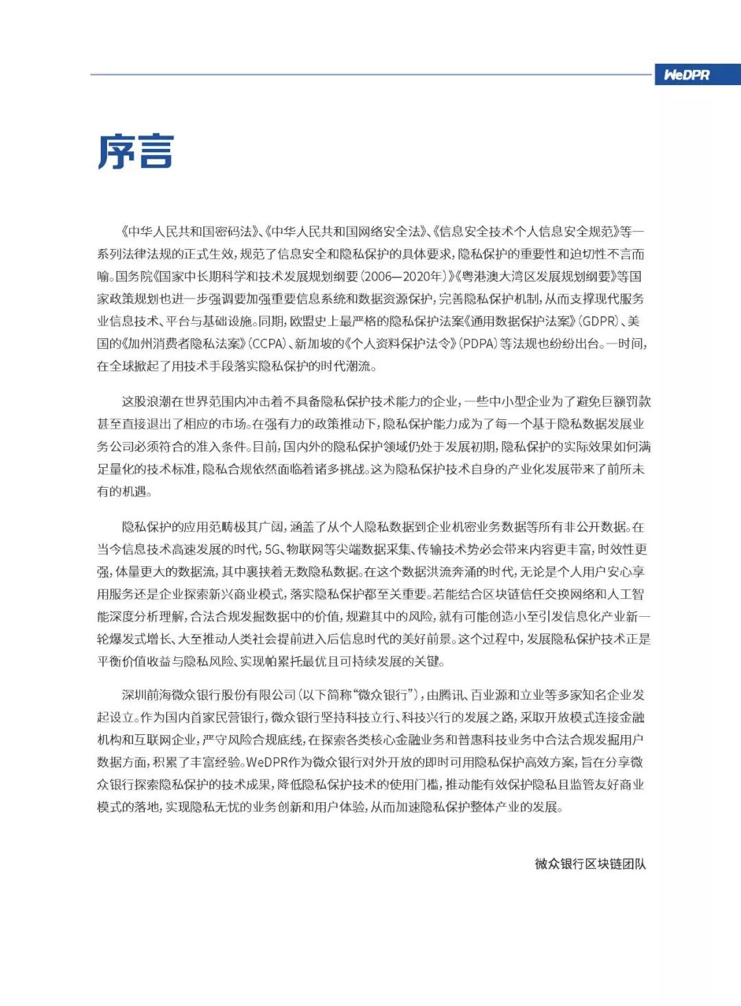 微众银行